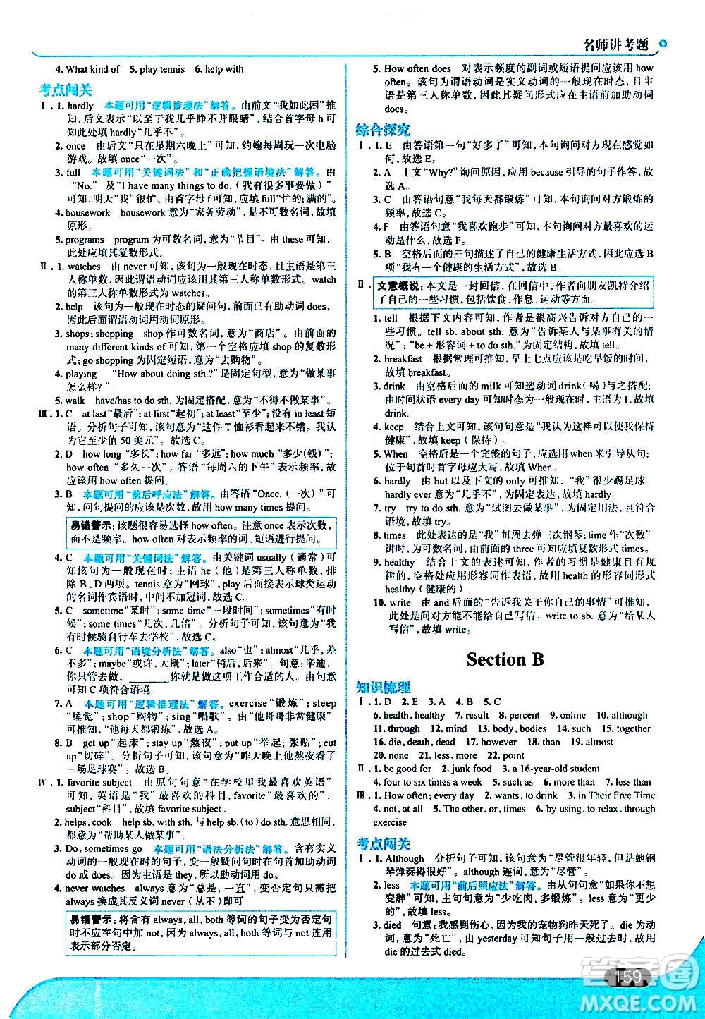 現(xiàn)代教育出版社2020走向中考考場(chǎng)八年級(jí)英語上冊(cè)RJ人教版答案