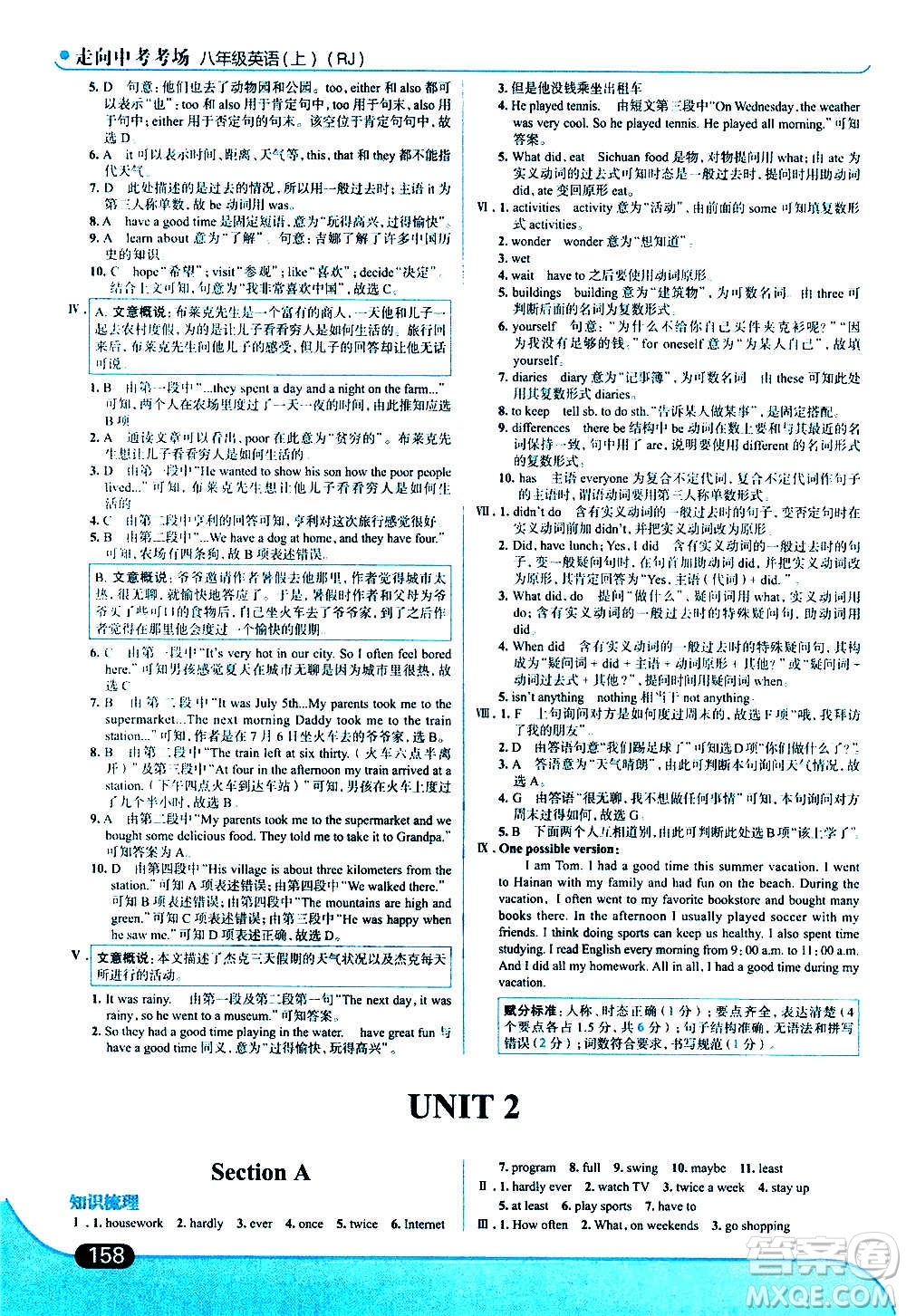 現(xiàn)代教育出版社2020走向中考考場(chǎng)八年級(jí)英語上冊(cè)RJ人教版答案