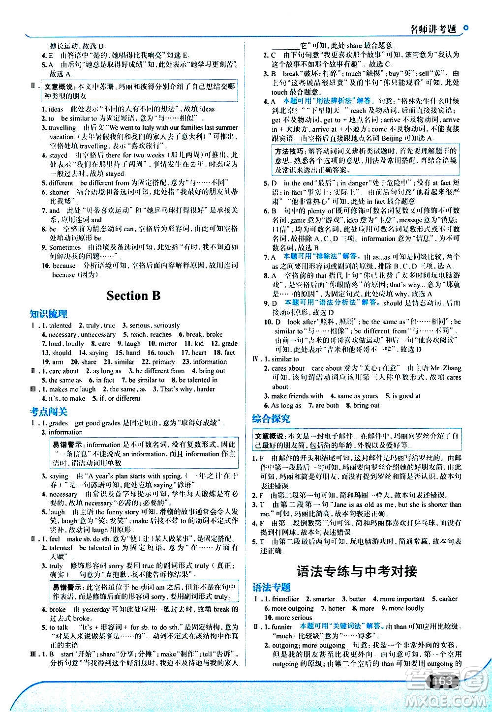 現(xiàn)代教育出版社2020走向中考考場(chǎng)八年級(jí)英語上冊(cè)RJ人教版答案
