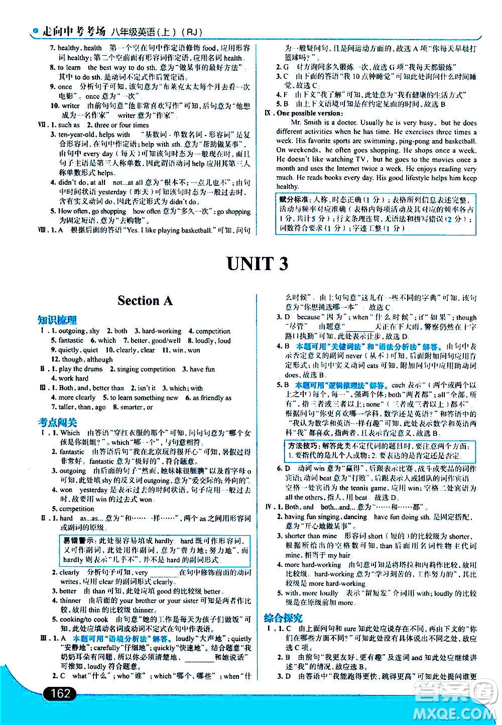 現(xiàn)代教育出版社2020走向中考考場(chǎng)八年級(jí)英語上冊(cè)RJ人教版答案