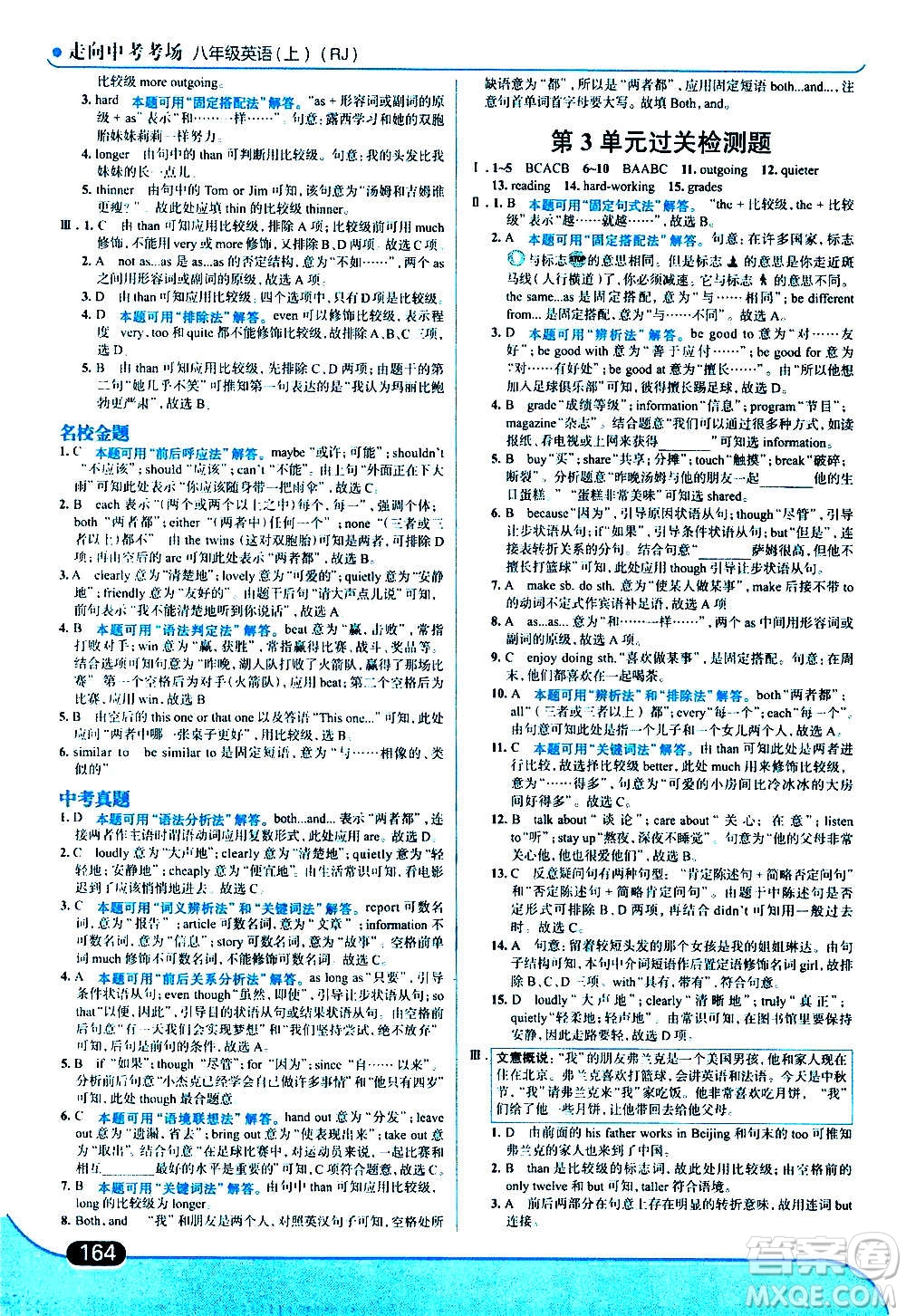 現(xiàn)代教育出版社2020走向中考考場(chǎng)八年級(jí)英語上冊(cè)RJ人教版答案