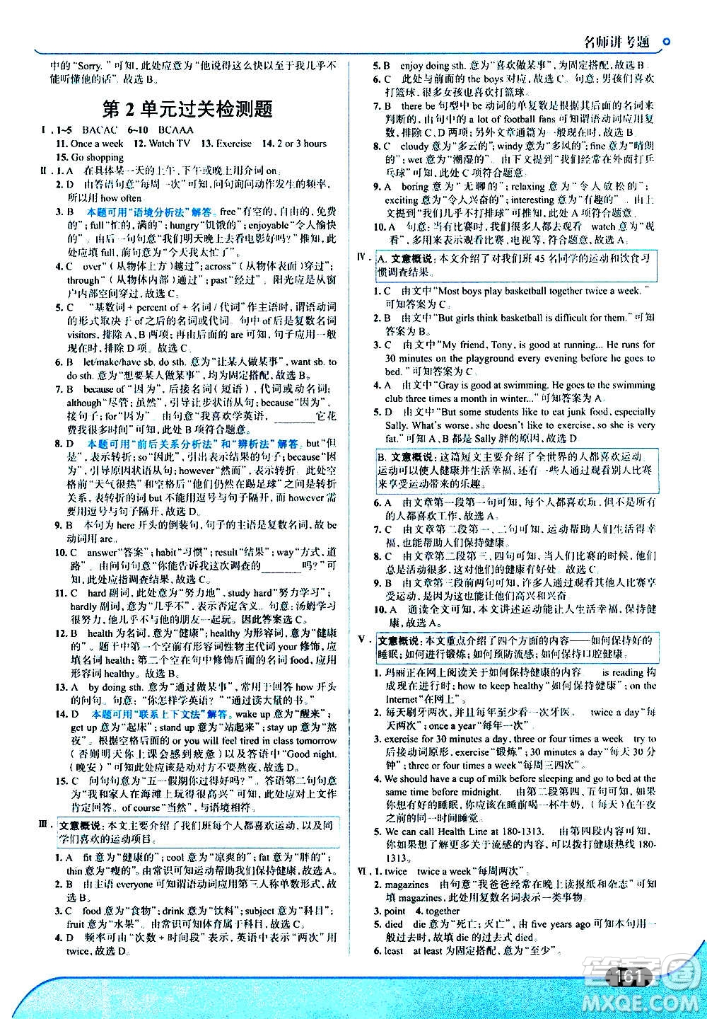 現(xiàn)代教育出版社2020走向中考考場(chǎng)八年級(jí)英語上冊(cè)RJ人教版答案