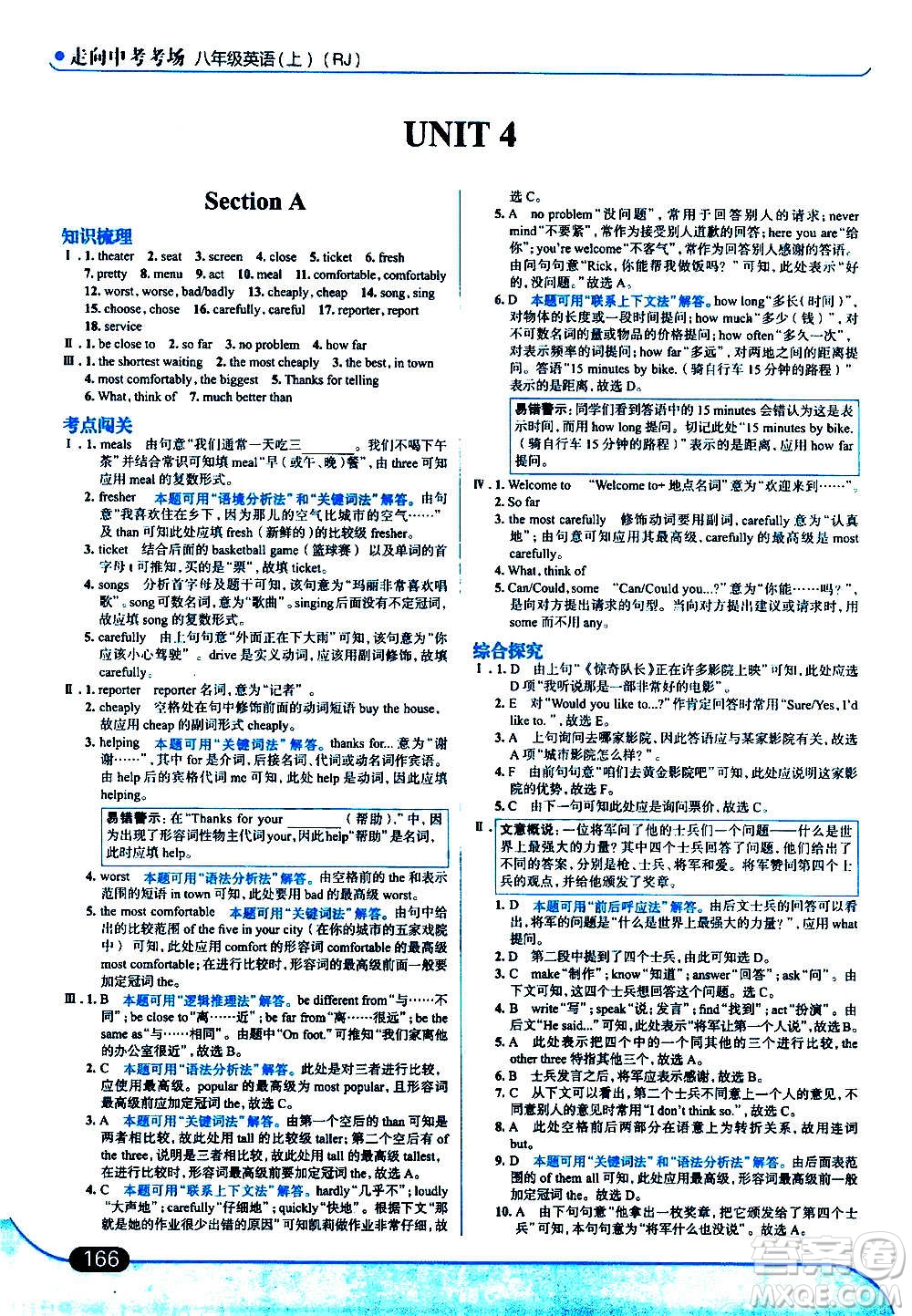 現(xiàn)代教育出版社2020走向中考考場(chǎng)八年級(jí)英語上冊(cè)RJ人教版答案