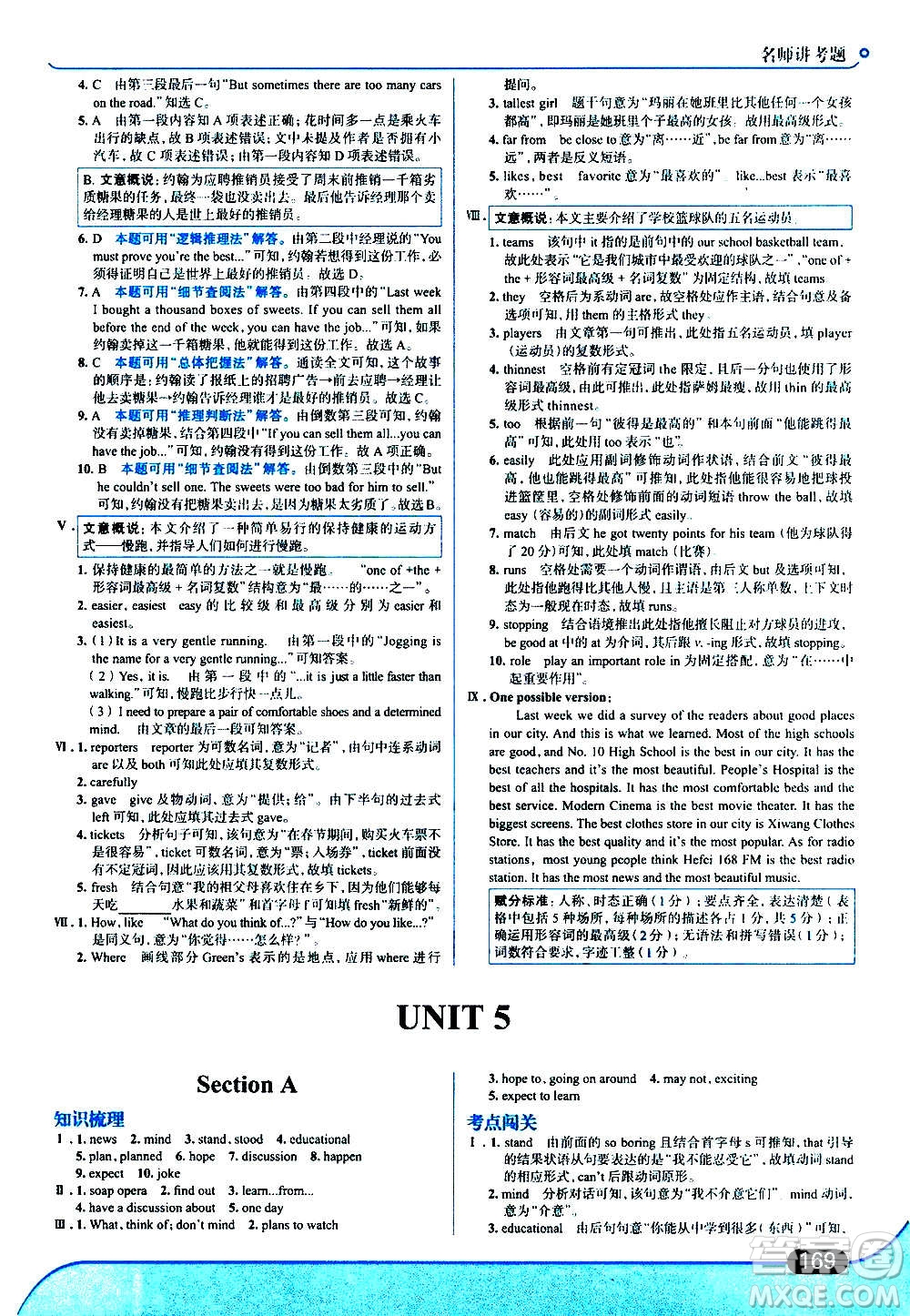 現(xiàn)代教育出版社2020走向中考考場(chǎng)八年級(jí)英語上冊(cè)RJ人教版答案
