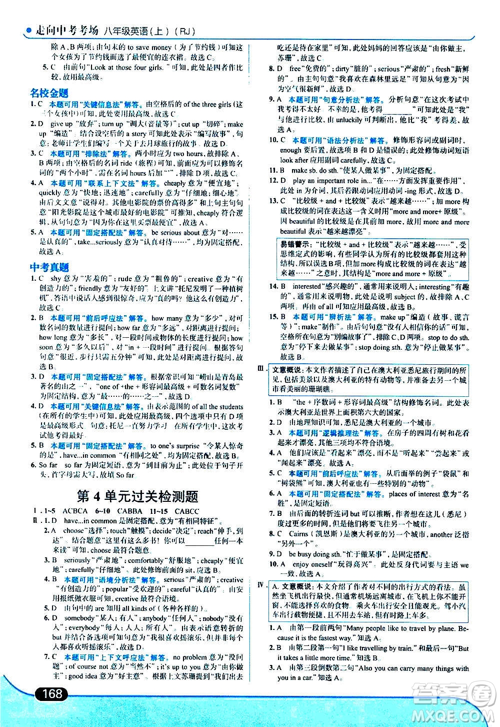 現(xiàn)代教育出版社2020走向中考考場(chǎng)八年級(jí)英語上冊(cè)RJ人教版答案