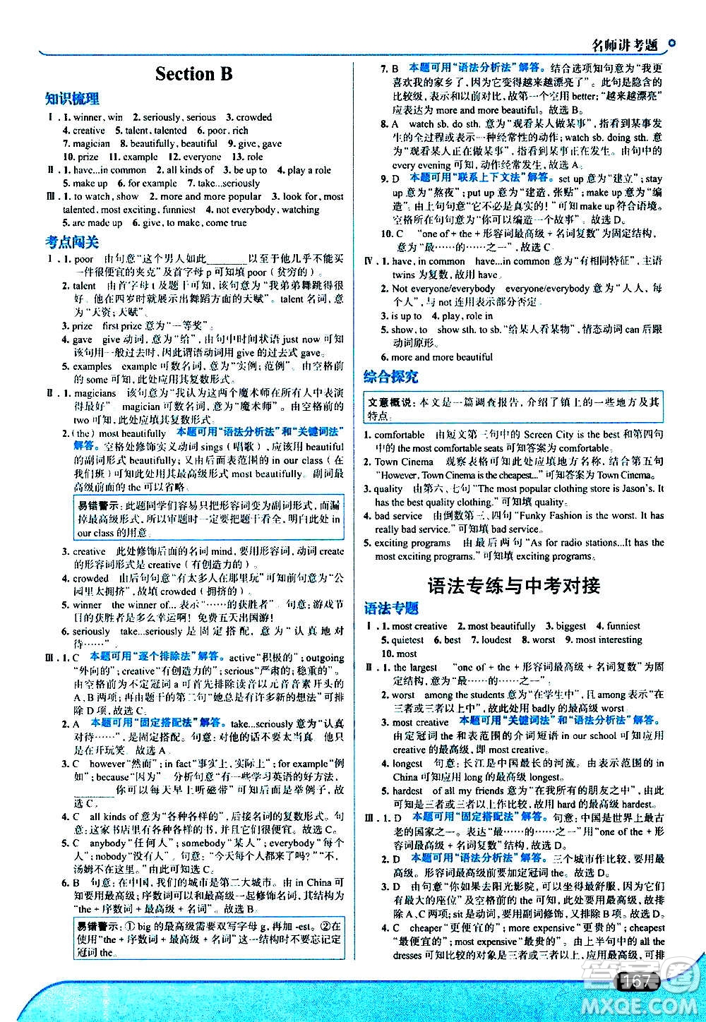 現(xiàn)代教育出版社2020走向中考考場(chǎng)八年級(jí)英語上冊(cè)RJ人教版答案