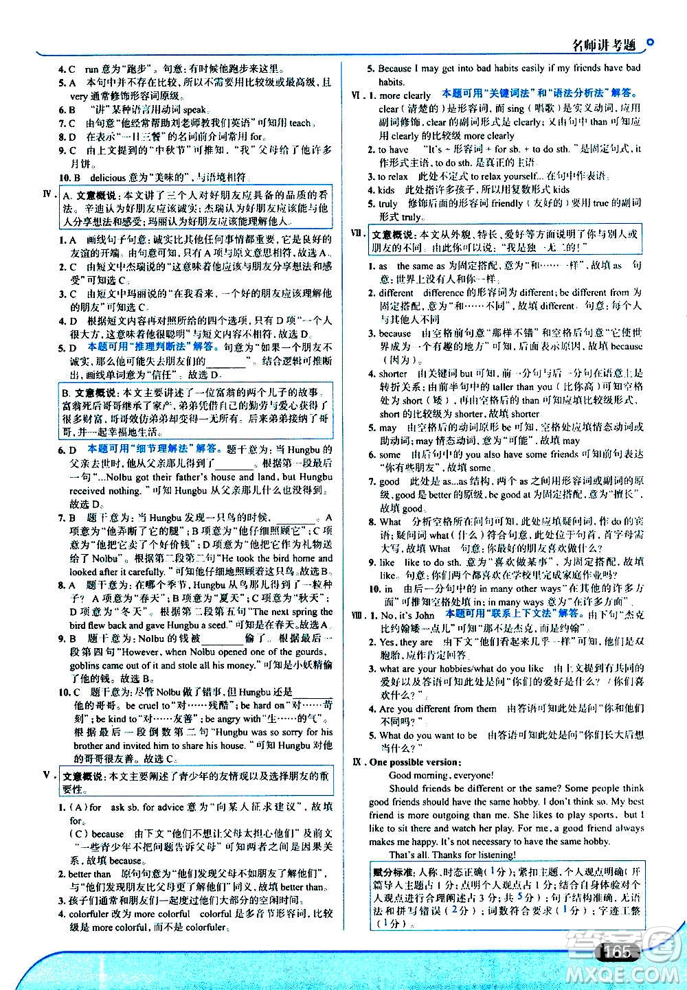 現(xiàn)代教育出版社2020走向中考考場(chǎng)八年級(jí)英語上冊(cè)RJ人教版答案