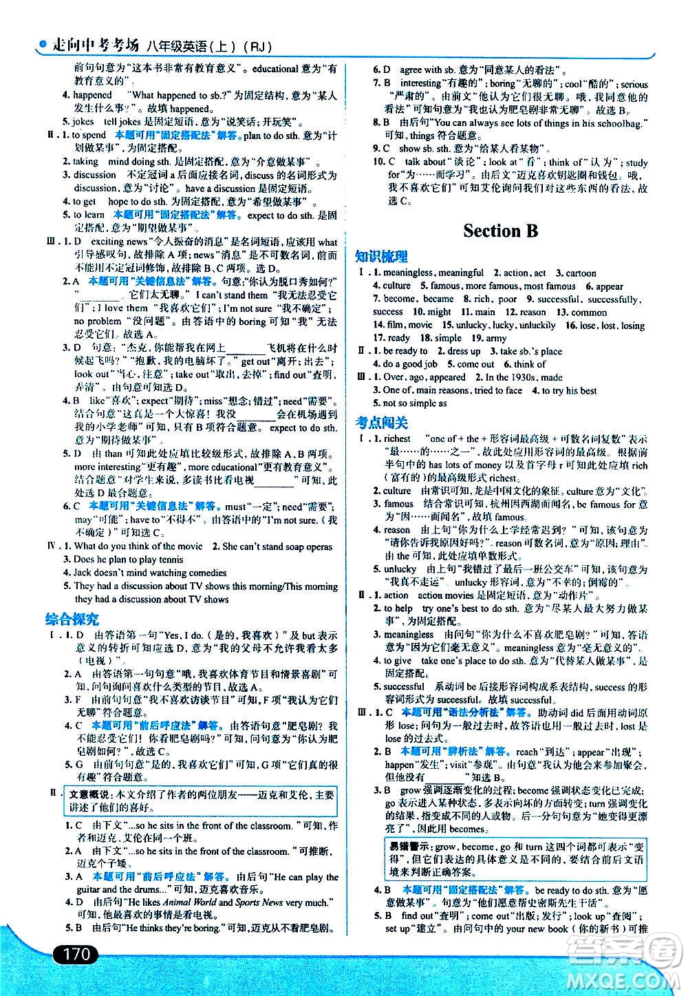 現(xiàn)代教育出版社2020走向中考考場(chǎng)八年級(jí)英語上冊(cè)RJ人教版答案