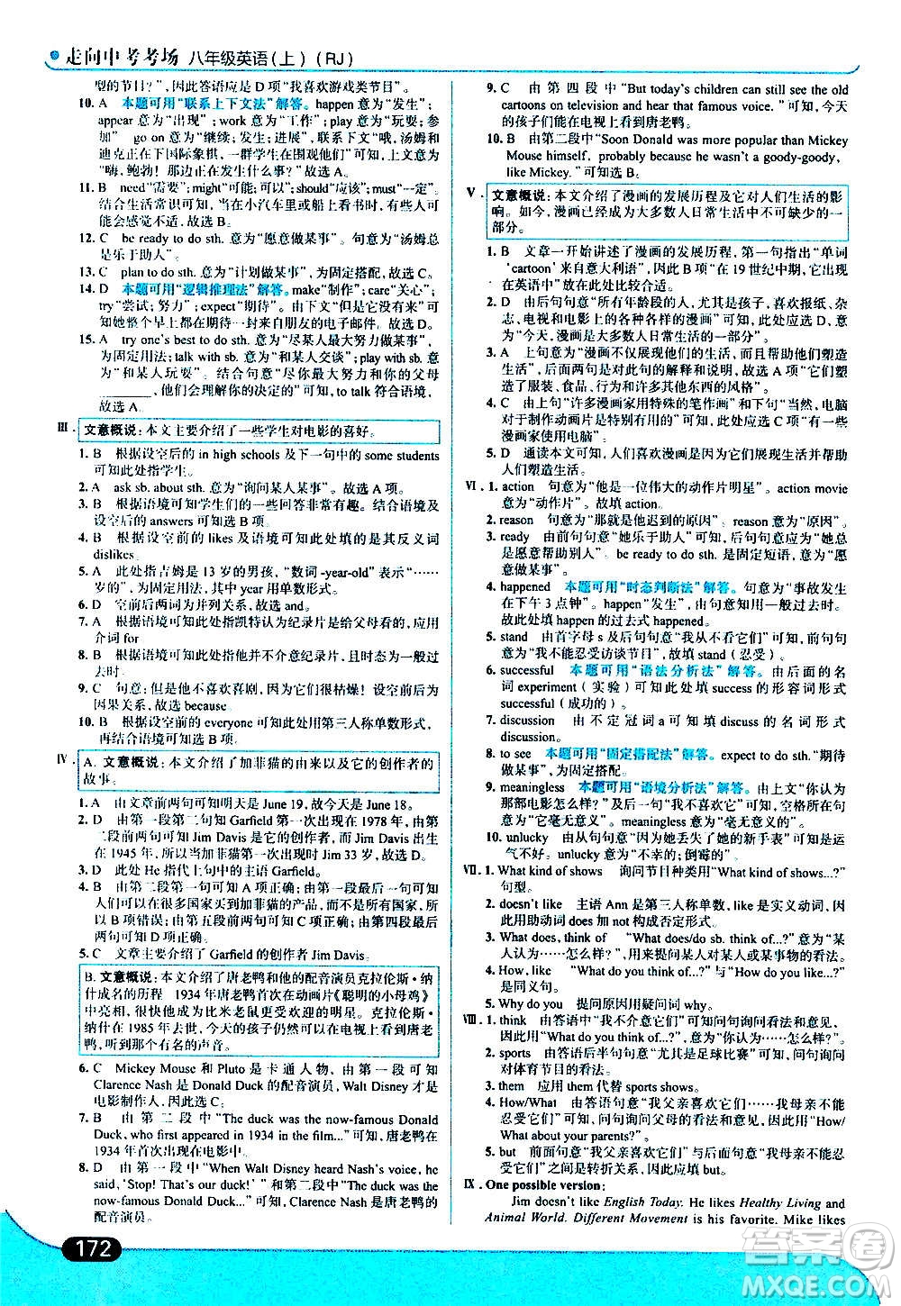 現(xiàn)代教育出版社2020走向中考考場(chǎng)八年級(jí)英語上冊(cè)RJ人教版答案