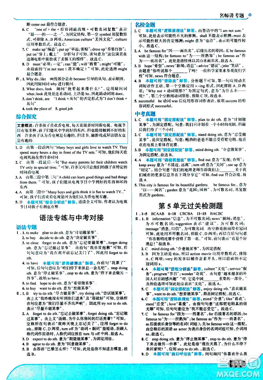 現(xiàn)代教育出版社2020走向中考考場(chǎng)八年級(jí)英語上冊(cè)RJ人教版答案