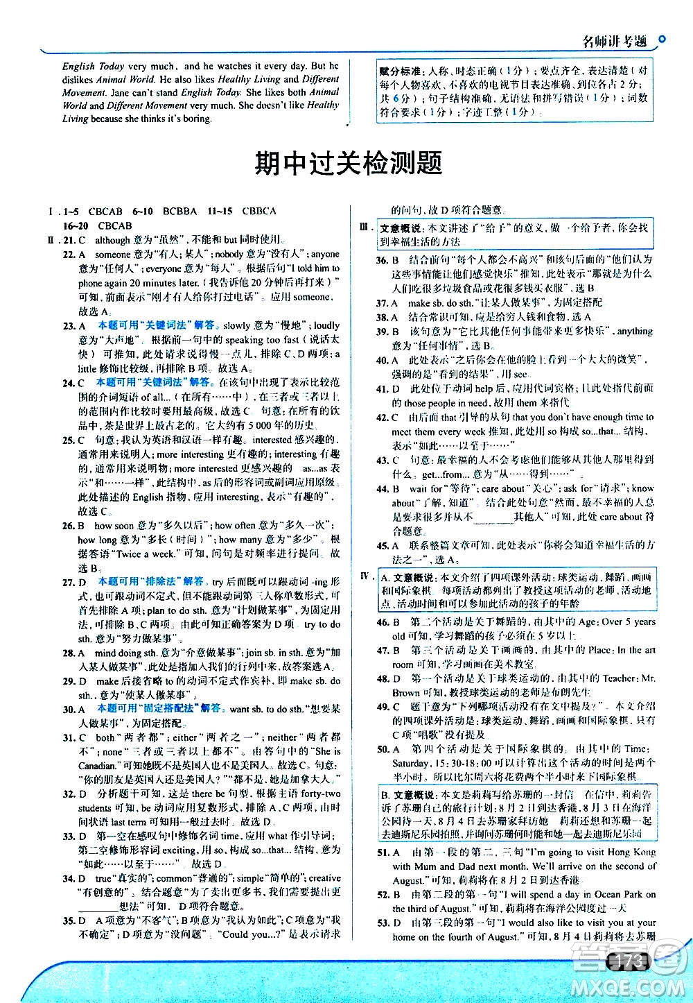 現(xiàn)代教育出版社2020走向中考考場(chǎng)八年級(jí)英語上冊(cè)RJ人教版答案