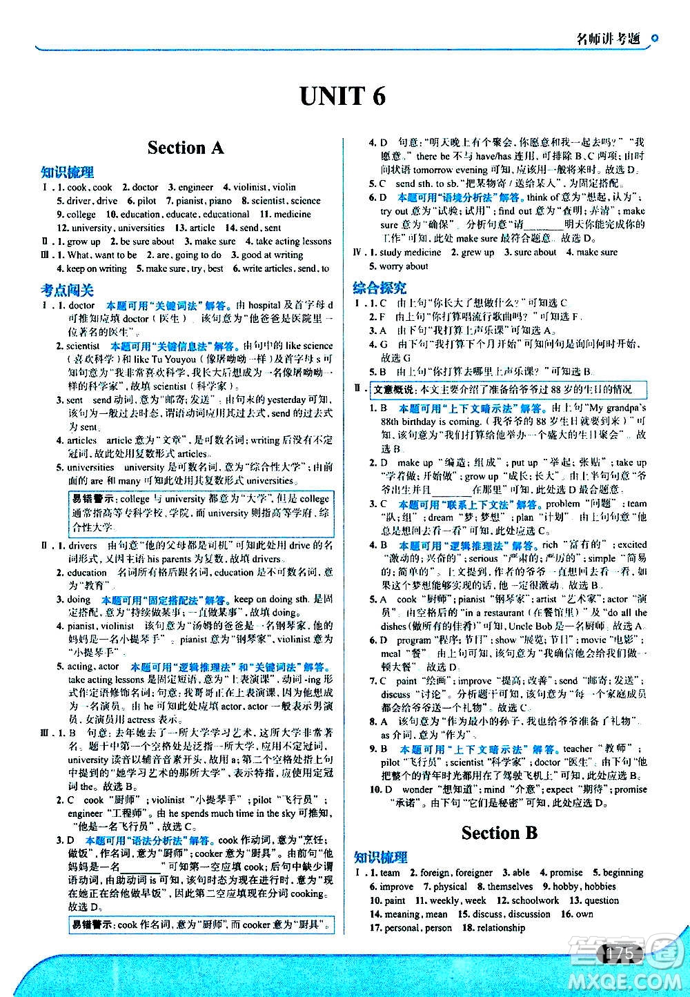 現(xiàn)代教育出版社2020走向中考考場(chǎng)八年級(jí)英語上冊(cè)RJ人教版答案