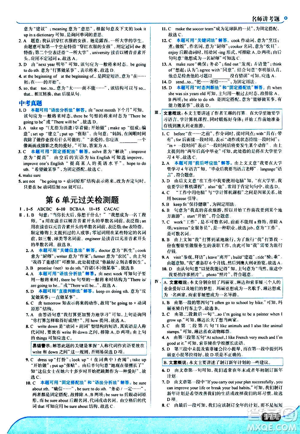 現(xiàn)代教育出版社2020走向中考考場(chǎng)八年級(jí)英語上冊(cè)RJ人教版答案