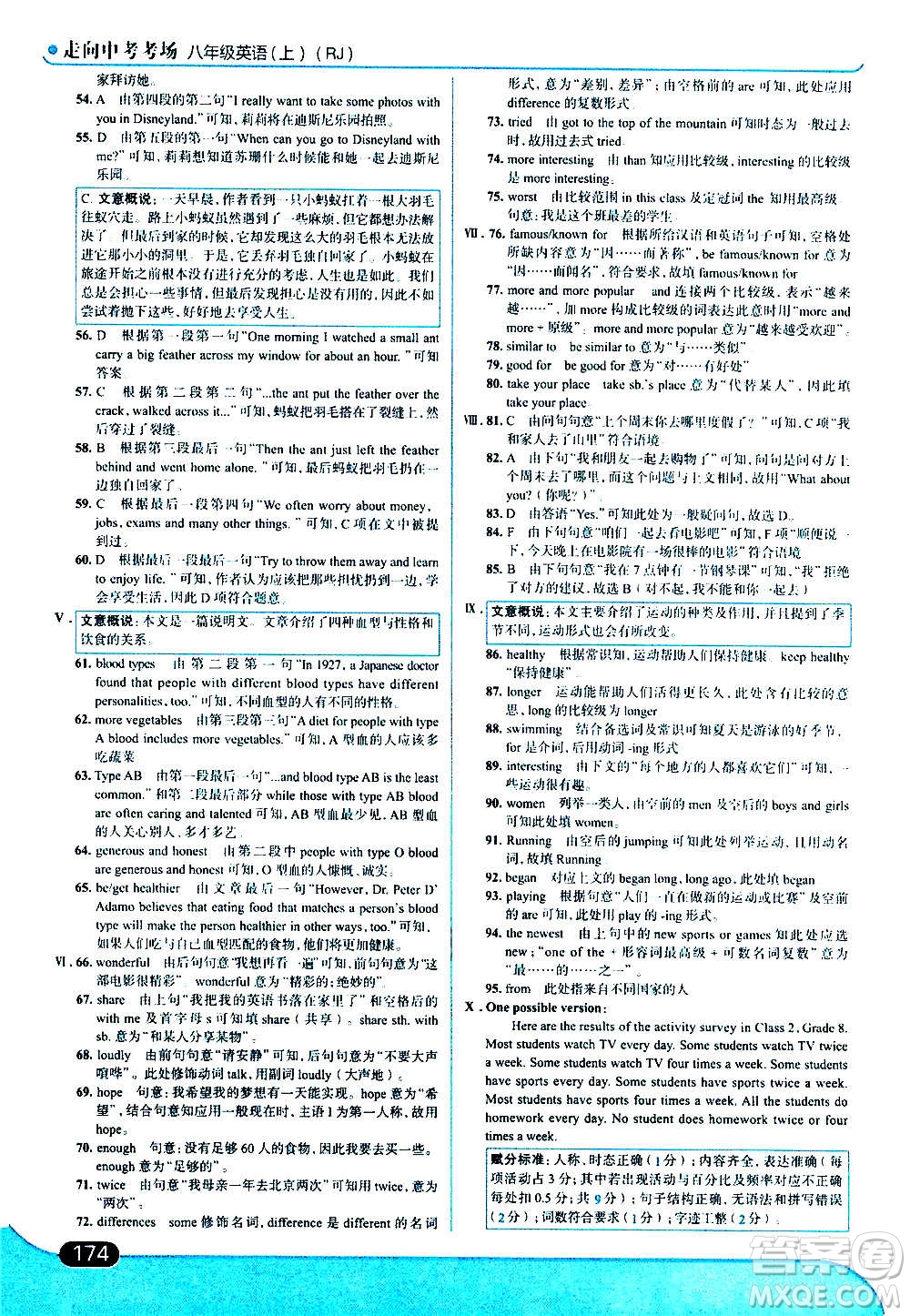 現(xiàn)代教育出版社2020走向中考考場(chǎng)八年級(jí)英語上冊(cè)RJ人教版答案