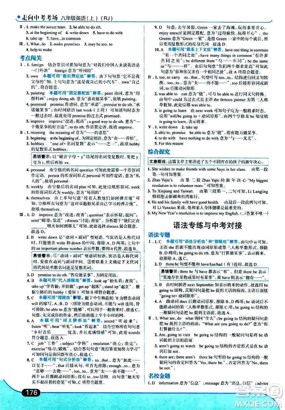 現(xiàn)代教育出版社2020走向中考考場(chǎng)八年級(jí)英語上冊(cè)RJ人教版答案