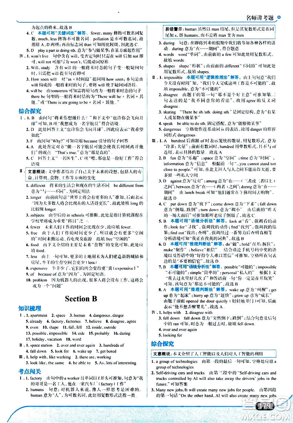 現(xiàn)代教育出版社2020走向中考考場(chǎng)八年級(jí)英語上冊(cè)RJ人教版答案