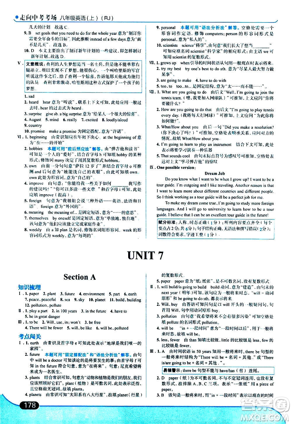 現(xiàn)代教育出版社2020走向中考考場(chǎng)八年級(jí)英語上冊(cè)RJ人教版答案