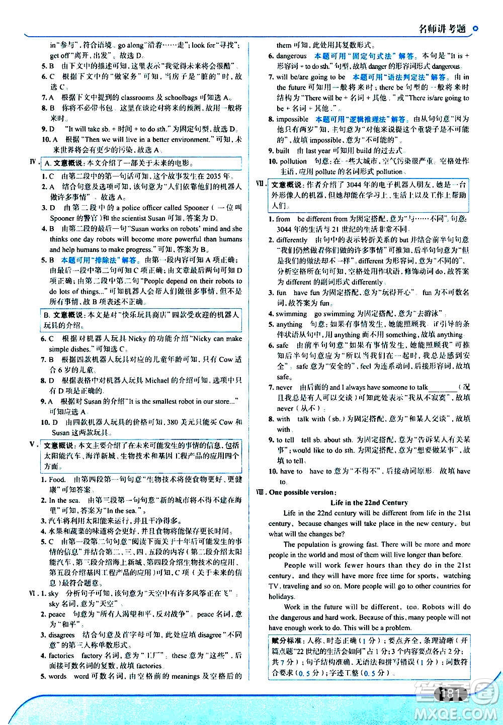 現(xiàn)代教育出版社2020走向中考考場(chǎng)八年級(jí)英語上冊(cè)RJ人教版答案