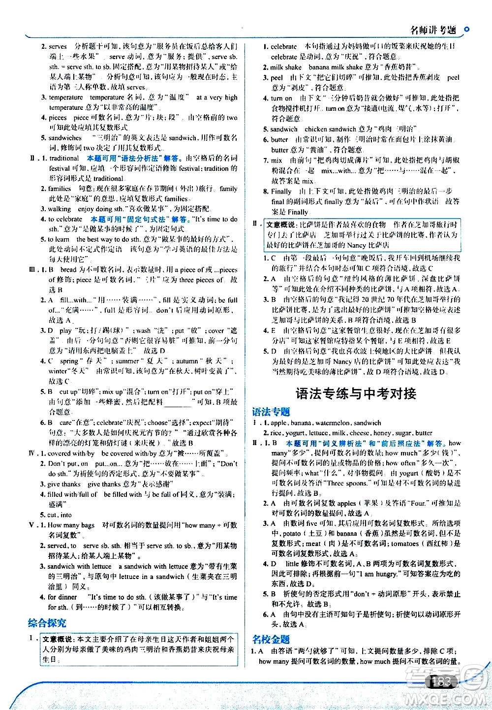 現(xiàn)代教育出版社2020走向中考考場(chǎng)八年級(jí)英語上冊(cè)RJ人教版答案