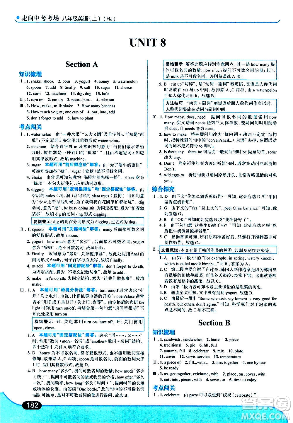 現(xiàn)代教育出版社2020走向中考考場(chǎng)八年級(jí)英語上冊(cè)RJ人教版答案