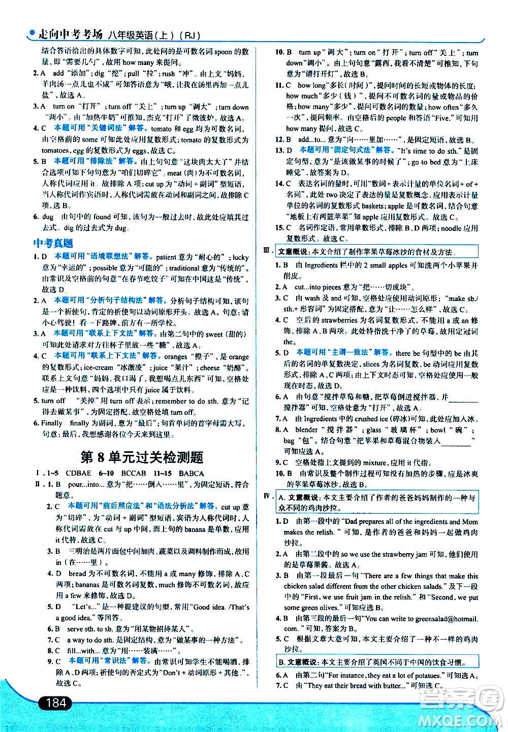 現(xiàn)代教育出版社2020走向中考考場(chǎng)八年級(jí)英語上冊(cè)RJ人教版答案