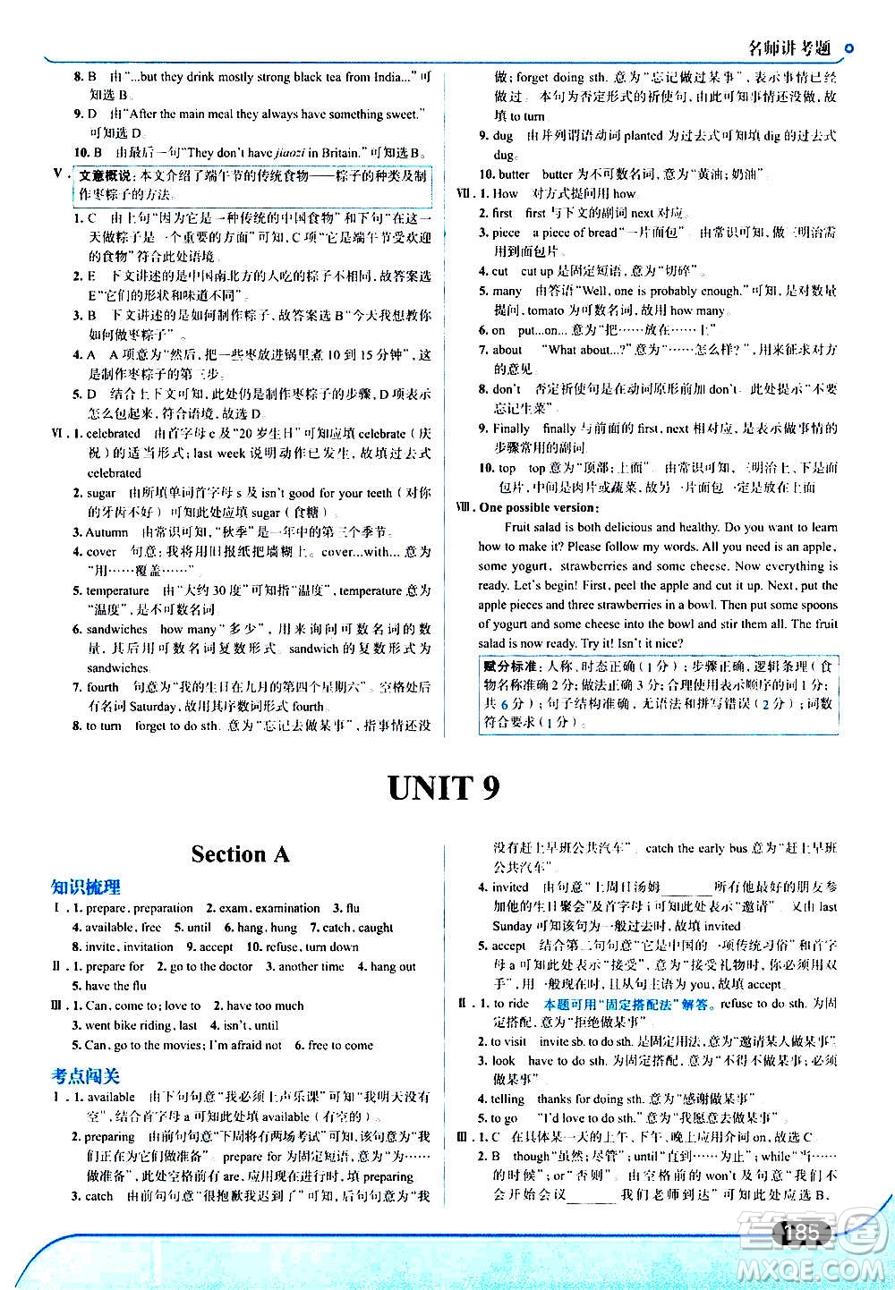 現(xiàn)代教育出版社2020走向中考考場(chǎng)八年級(jí)英語上冊(cè)RJ人教版答案