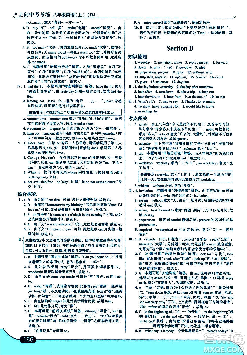 現(xiàn)代教育出版社2020走向中考考場(chǎng)八年級(jí)英語上冊(cè)RJ人教版答案