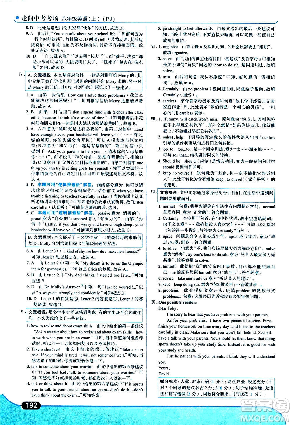 現(xiàn)代教育出版社2020走向中考考場(chǎng)八年級(jí)英語上冊(cè)RJ人教版答案