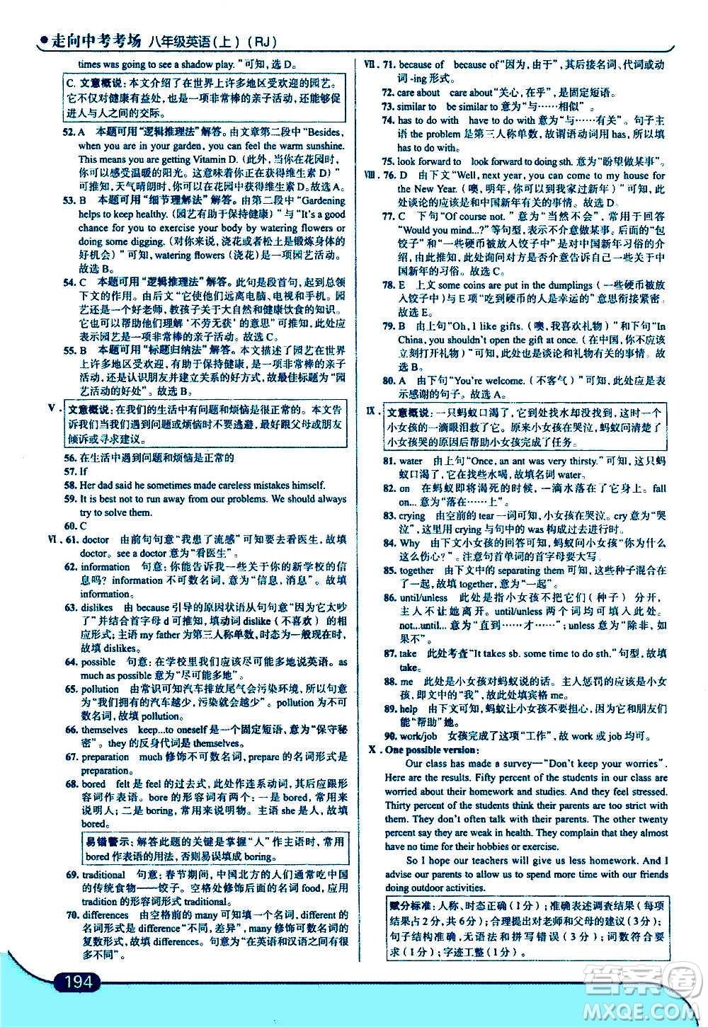 現(xiàn)代教育出版社2020走向中考考場(chǎng)八年級(jí)英語上冊(cè)RJ人教版答案
