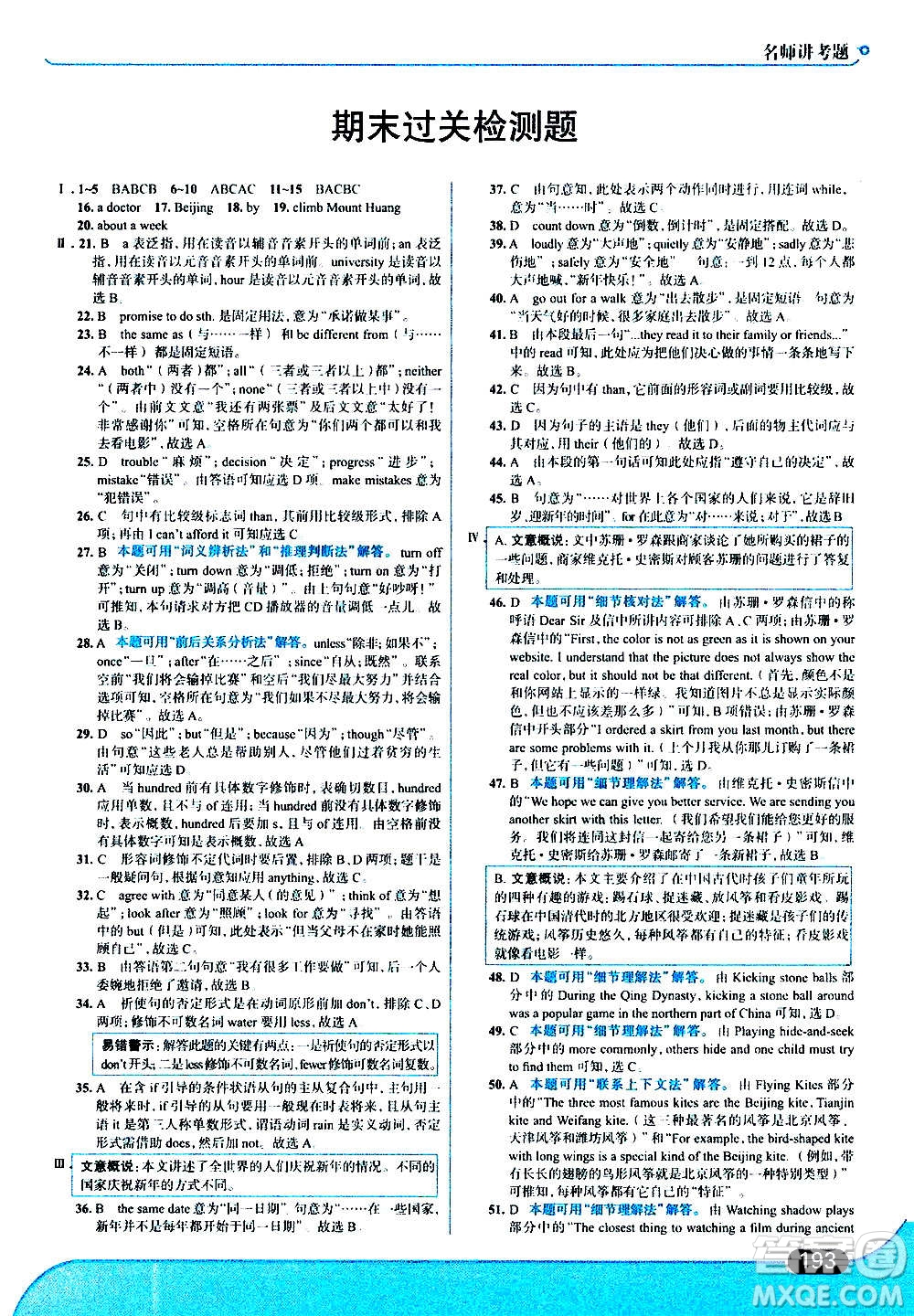 現(xiàn)代教育出版社2020走向中考考場(chǎng)八年級(jí)英語上冊(cè)RJ人教版答案