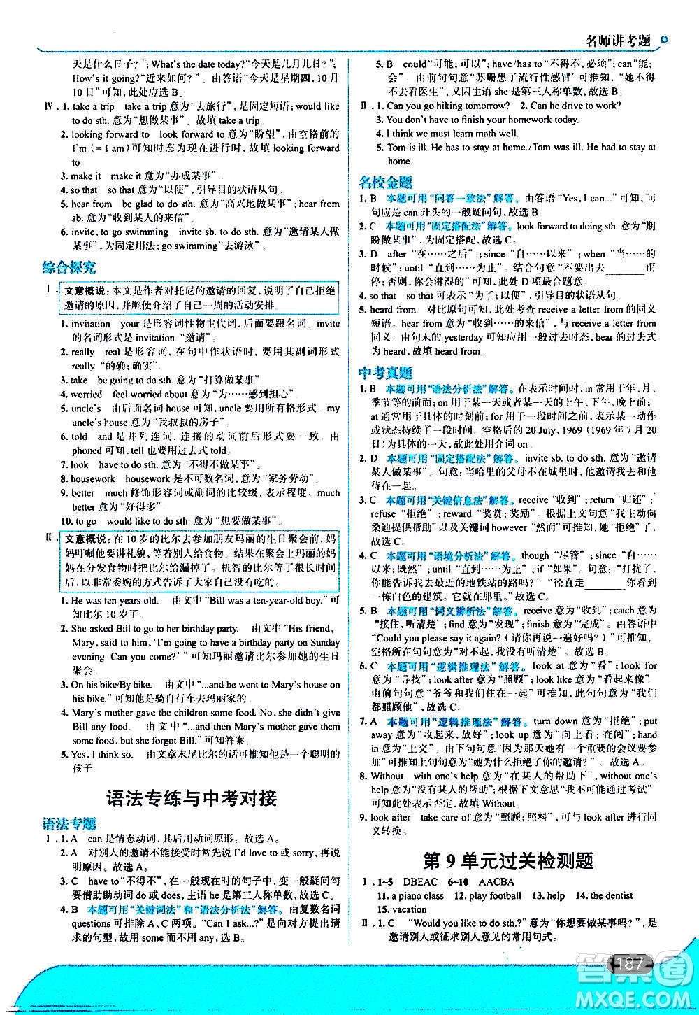 現(xiàn)代教育出版社2020走向中考考場(chǎng)八年級(jí)英語上冊(cè)RJ人教版答案