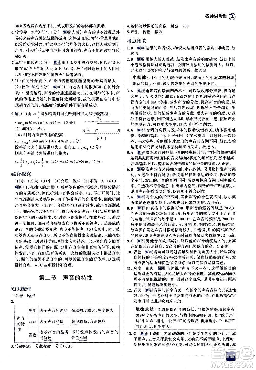 現(xiàn)代教育出版社2020走向中考考場八年級(jí)物理上冊(cè)上?？萍及娲鸢?><span style=