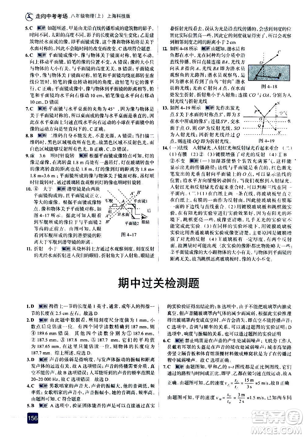 現(xiàn)代教育出版社2020走向中考考場八年級(jí)物理上冊(cè)上?？萍及娲鸢?><span style=