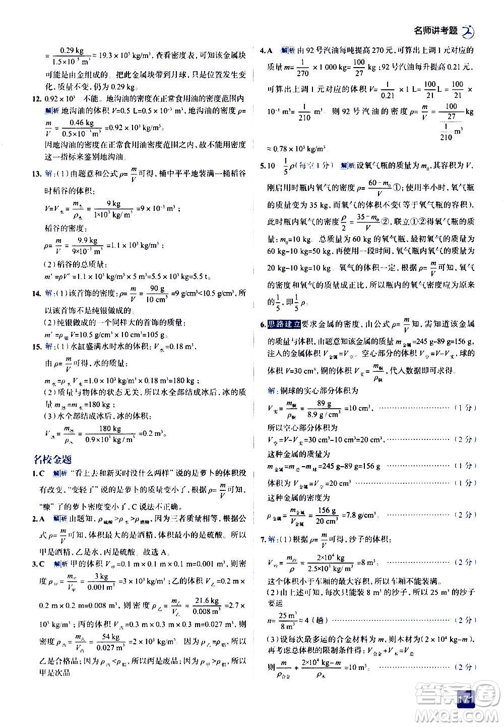 現(xiàn)代教育出版社2020走向中考考場八年級(jí)物理上冊(cè)上?？萍及娲鸢?><span style=