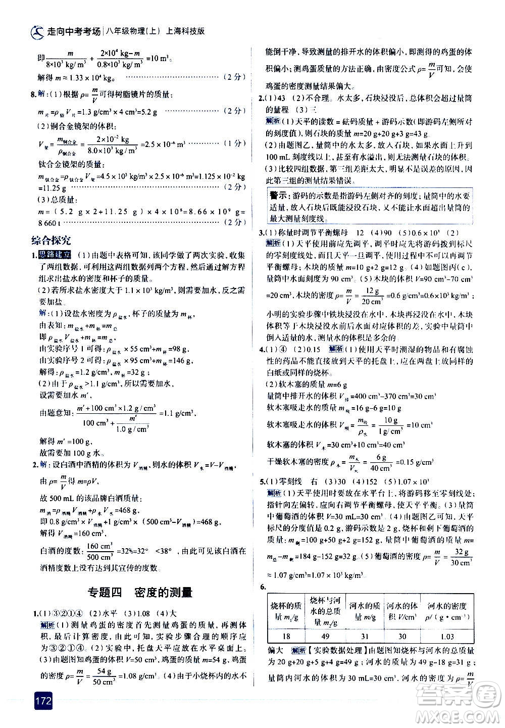 現(xiàn)代教育出版社2020走向中考考場八年級(jí)物理上冊(cè)上?？萍及娲鸢?><span style=