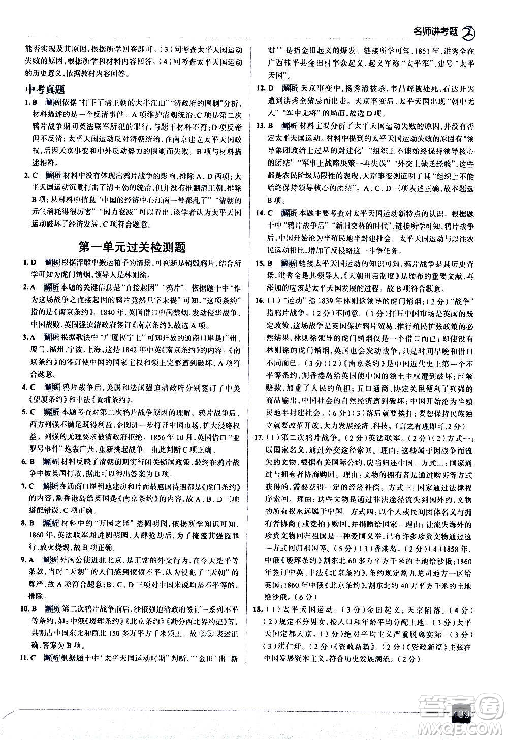 現(xiàn)代教育出版社2020走向中考考場八年級(jí)歷史上冊部編版答案