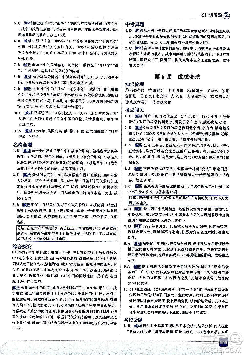 現(xiàn)代教育出版社2020走向中考考場八年級(jí)歷史上冊部編版答案