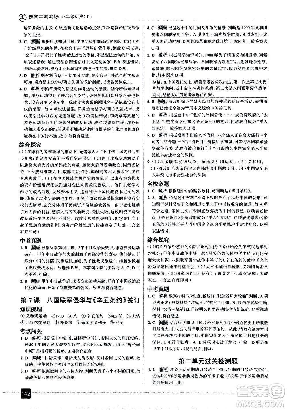 現(xiàn)代教育出版社2020走向中考考場八年級(jí)歷史上冊部編版答案