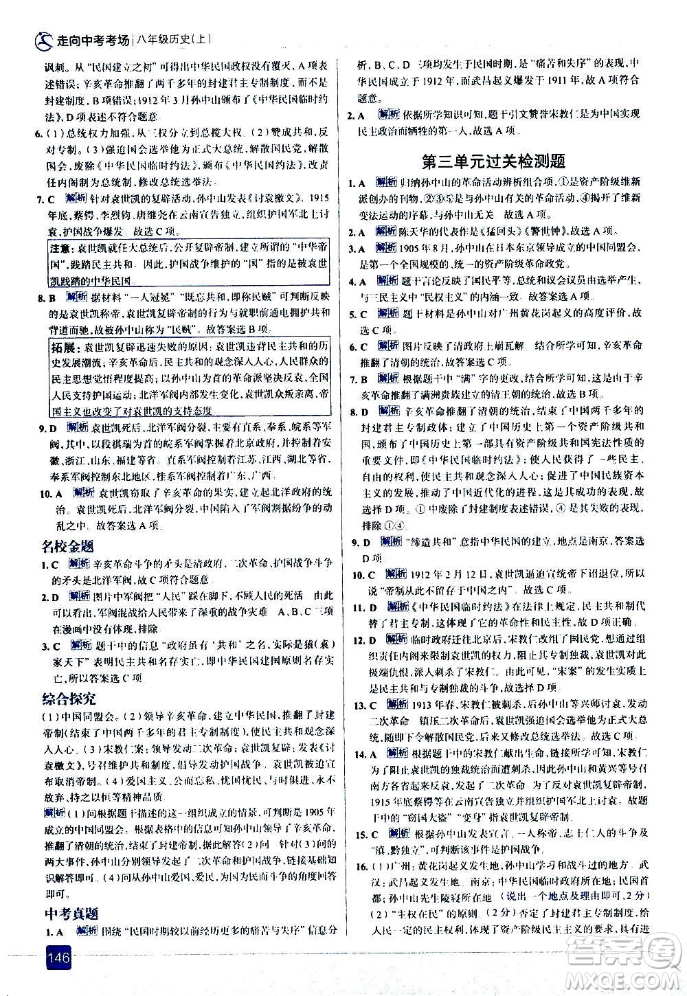 現(xiàn)代教育出版社2020走向中考考場八年級(jí)歷史上冊部編版答案