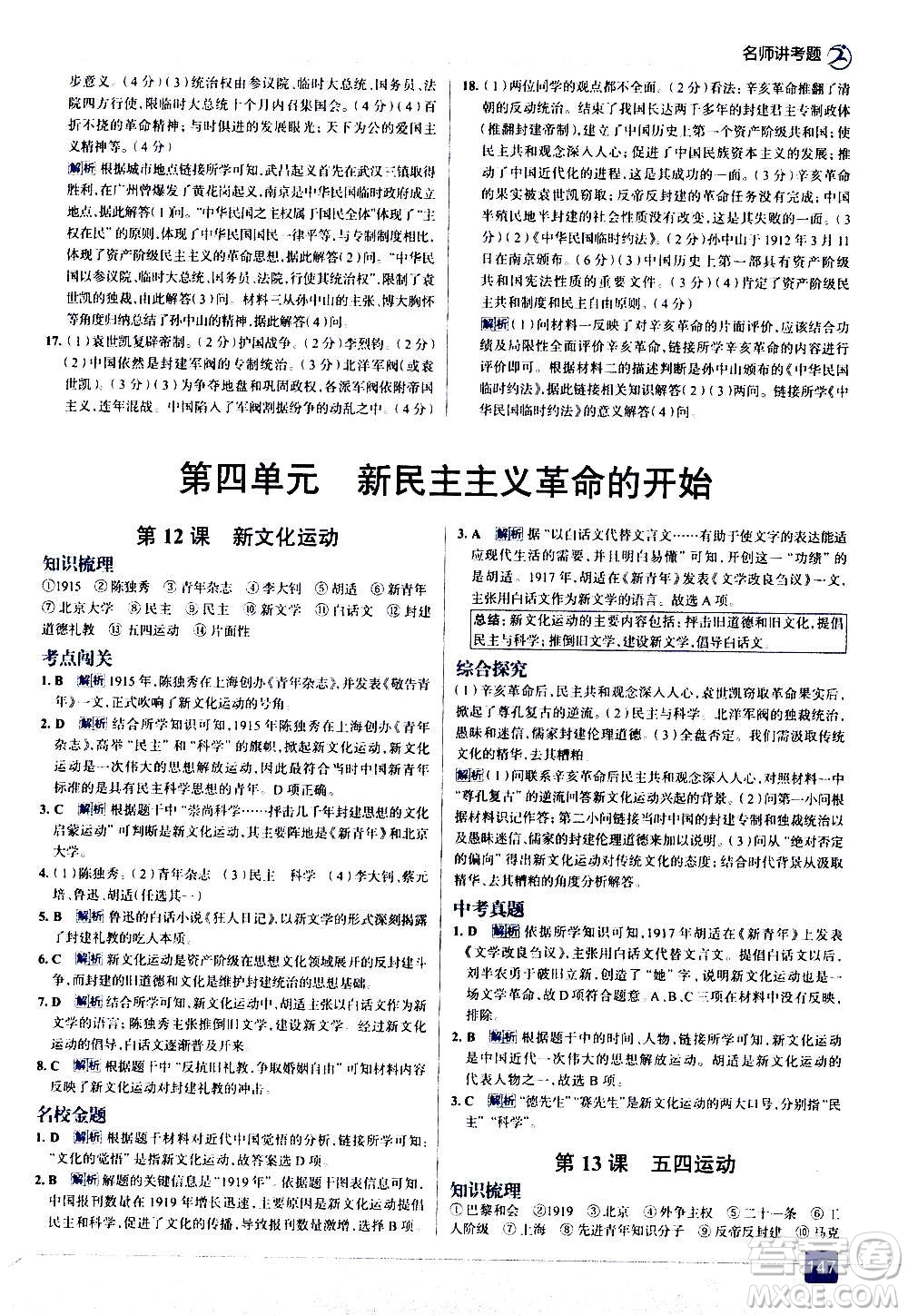 現(xiàn)代教育出版社2020走向中考考場八年級(jí)歷史上冊部編版答案