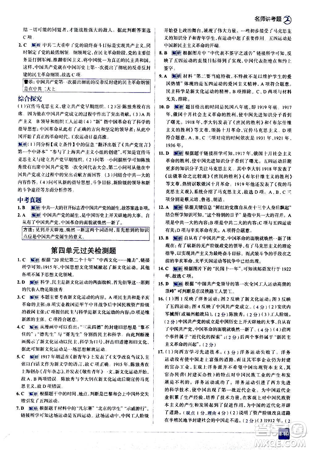 現(xiàn)代教育出版社2020走向中考考場八年級(jí)歷史上冊部編版答案