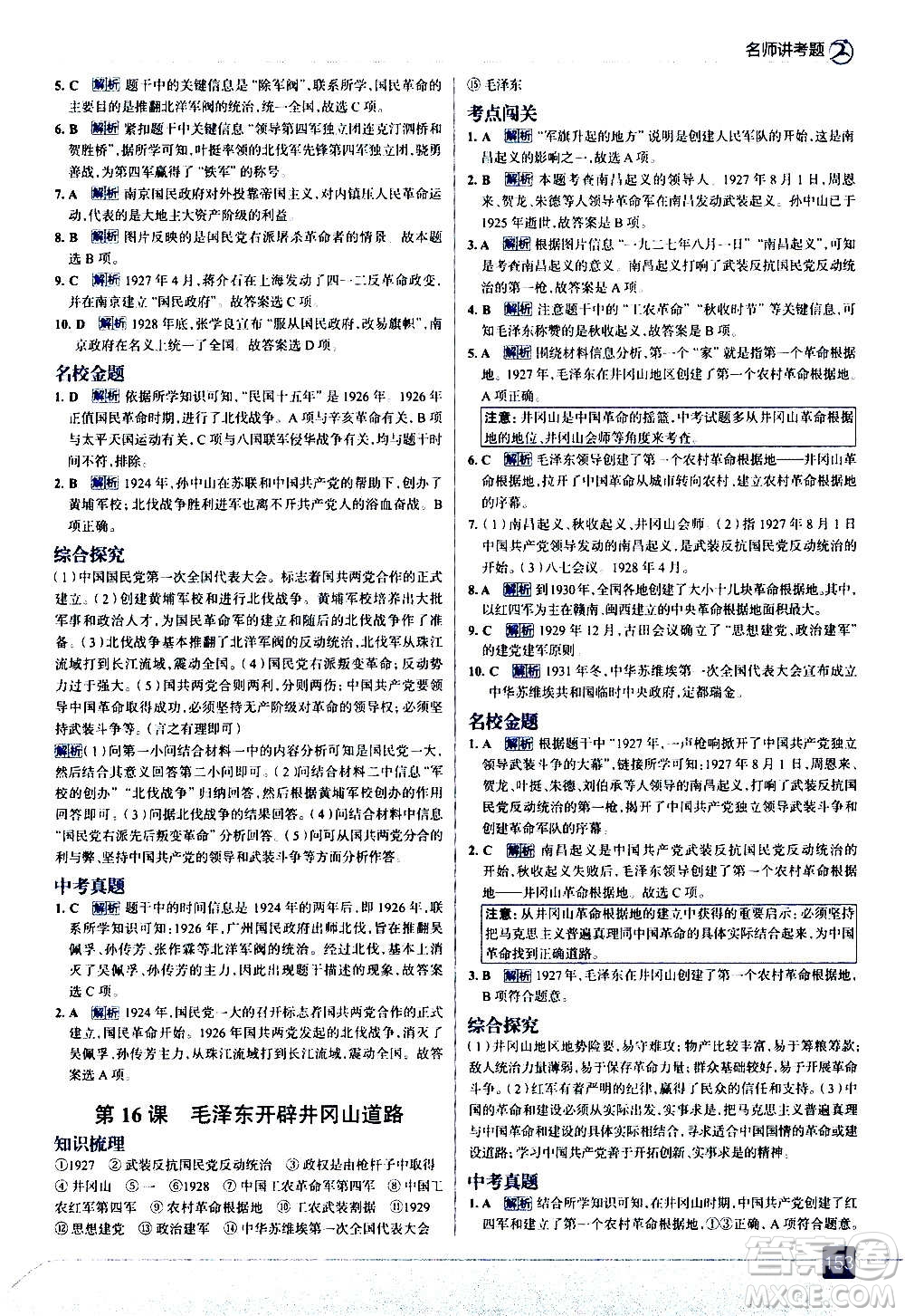 現(xiàn)代教育出版社2020走向中考考場八年級(jí)歷史上冊部編版答案