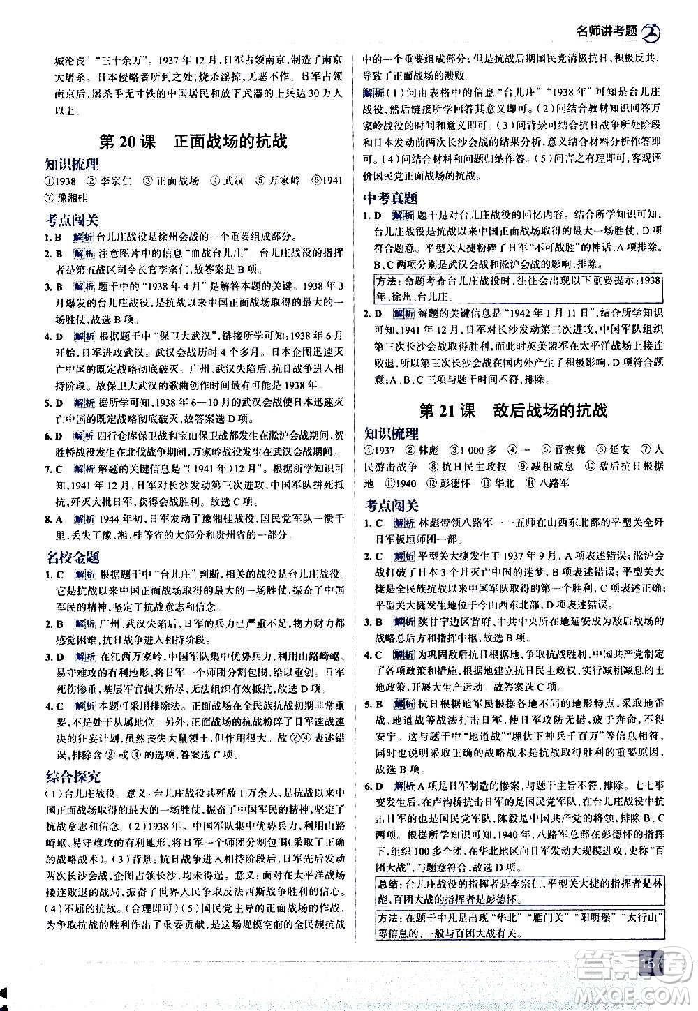 現(xiàn)代教育出版社2020走向中考考場八年級(jí)歷史上冊部編版答案