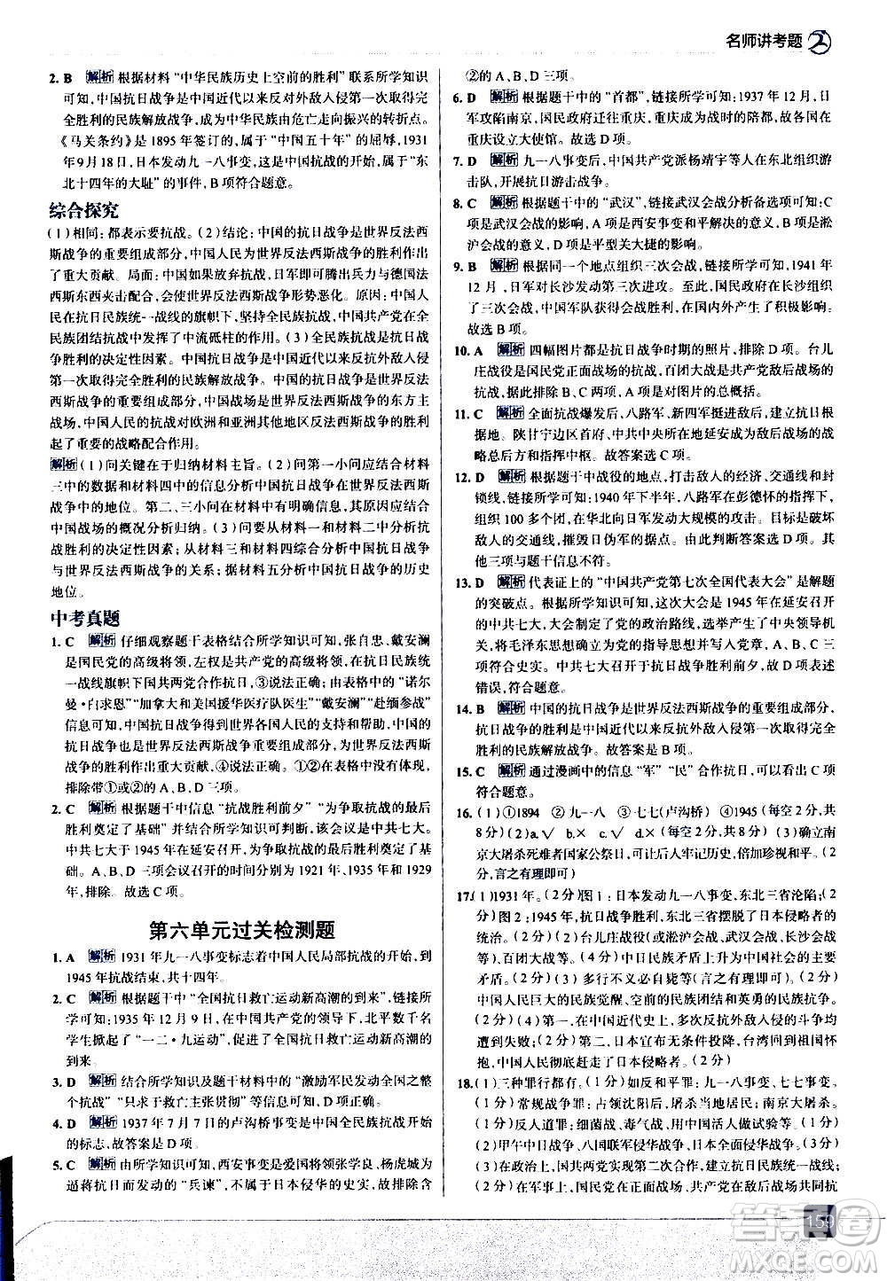 現(xiàn)代教育出版社2020走向中考考場八年級(jí)歷史上冊部編版答案