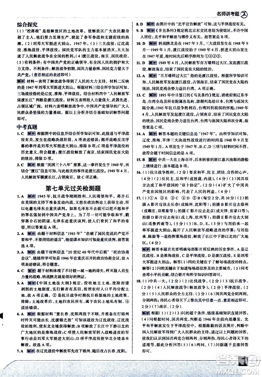 現(xiàn)代教育出版社2020走向中考考場八年級(jí)歷史上冊部編版答案