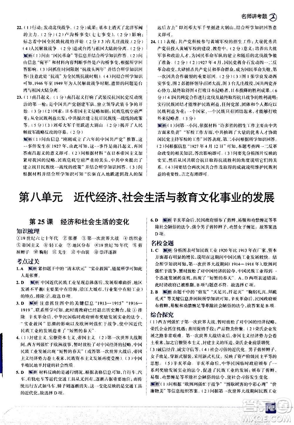 現(xiàn)代教育出版社2020走向中考考場八年級(jí)歷史上冊部編版答案