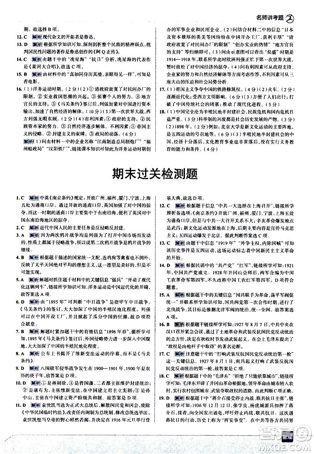 現(xiàn)代教育出版社2020走向中考考場八年級(jí)歷史上冊部編版答案