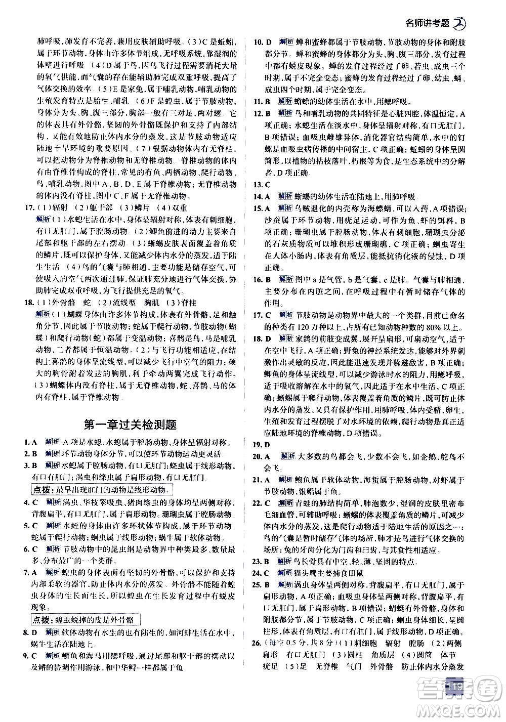 現(xiàn)代教育出版社2020走向中考考場(chǎng)八年級(jí)生物學(xué)上冊(cè)RJ人教版答案