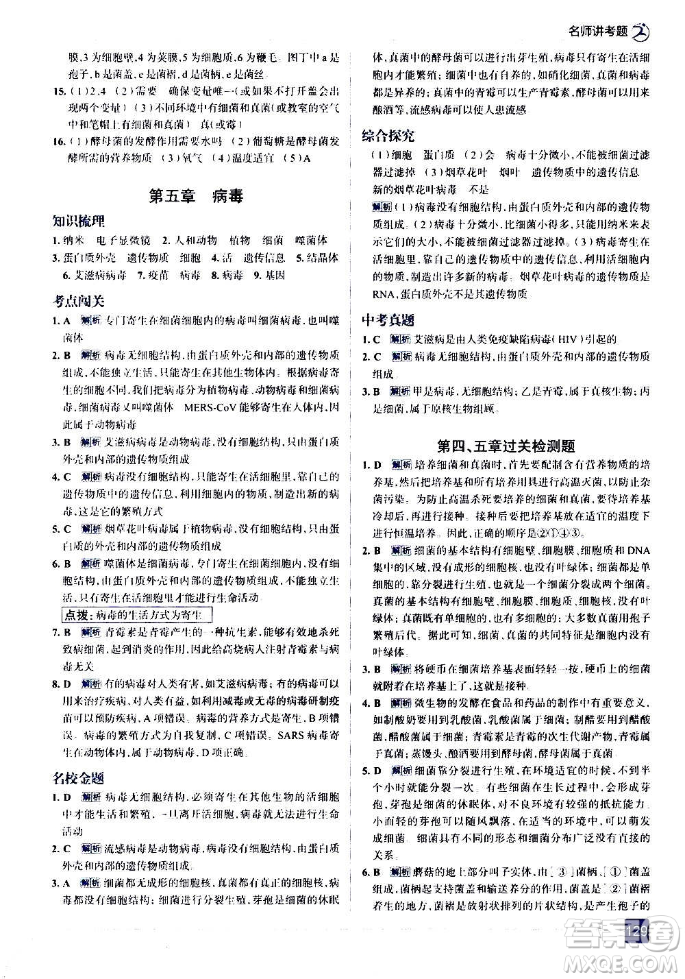 現(xiàn)代教育出版社2020走向中考考場(chǎng)八年級(jí)生物學(xué)上冊(cè)RJ人教版答案