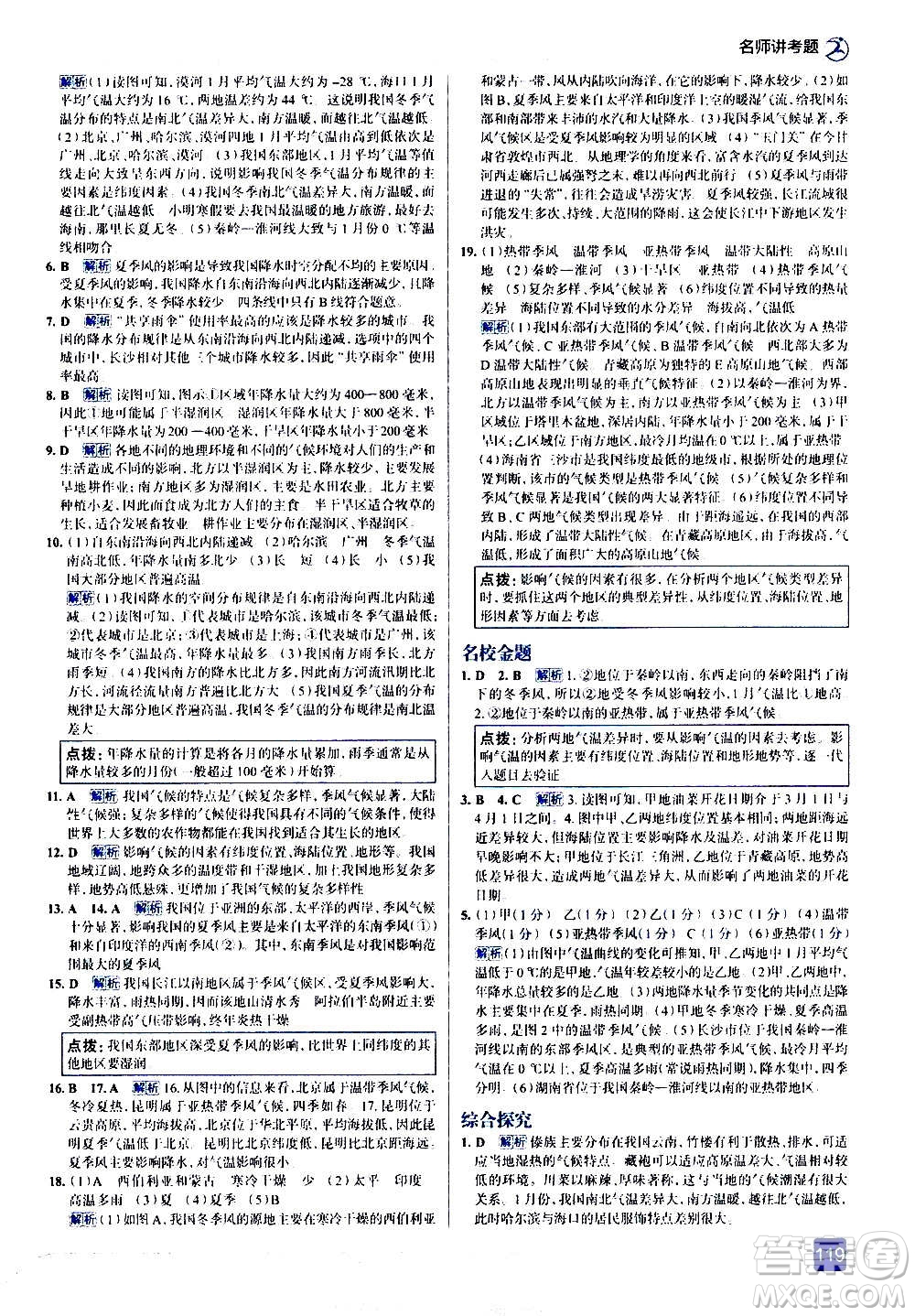 現(xiàn)代教育出版社2020走向中考考場(chǎng)八年級(jí)地理上冊(cè)RJ人教版答案